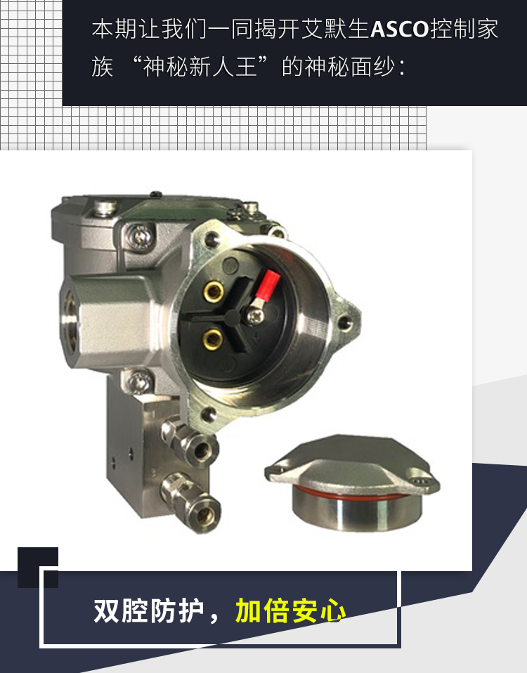 asco雙隔式隔爆電磁閥