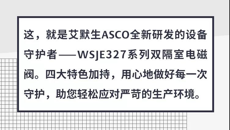 asco雙隔式隔爆電磁閥